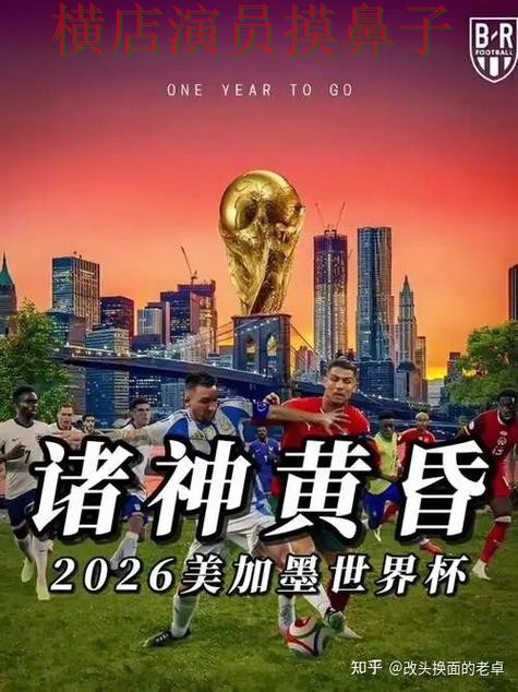 World Cup 2026期间热门世界杯买球网站整理与直播入口分析 World Cup 2026期间热门世界杯买球网站整理与直播入口分析